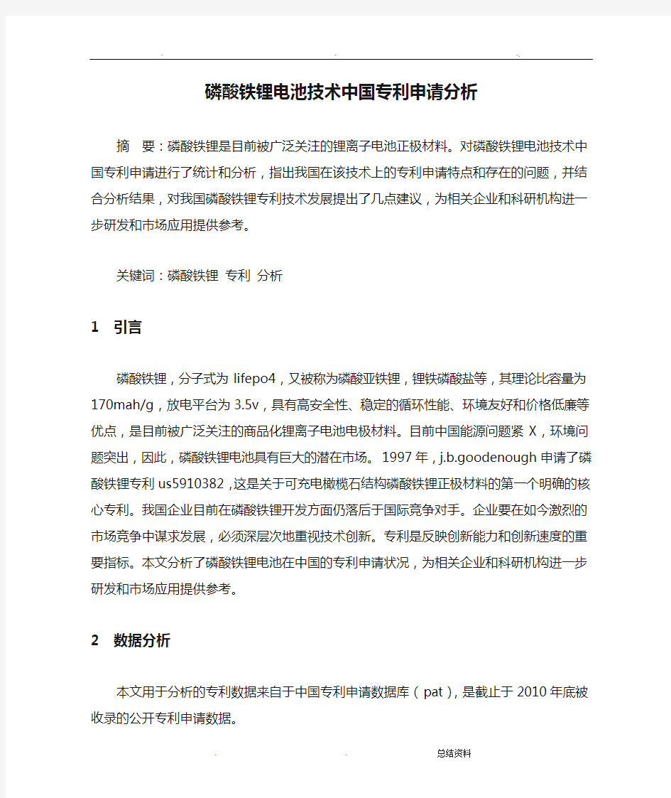 磷酸铁锂电池技术中国专利申请分析