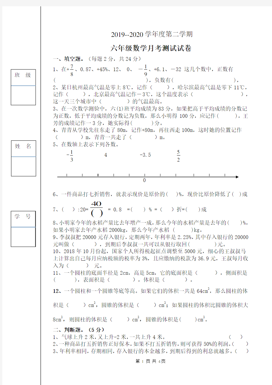 最新人教版六年级下册数学月考测试试卷(含答案)