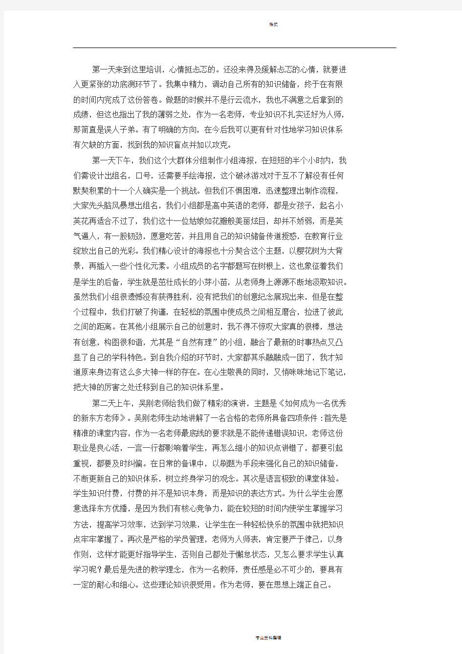 新东方培训心得