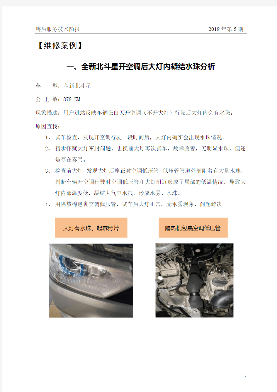 昌河汽车2019年第5期售后服务技术简报