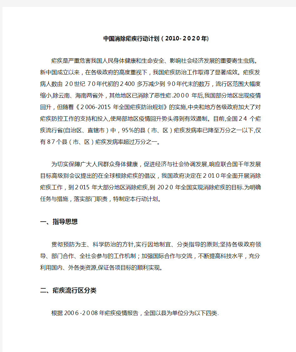 中国消除疟疾行动计划 (2).doc