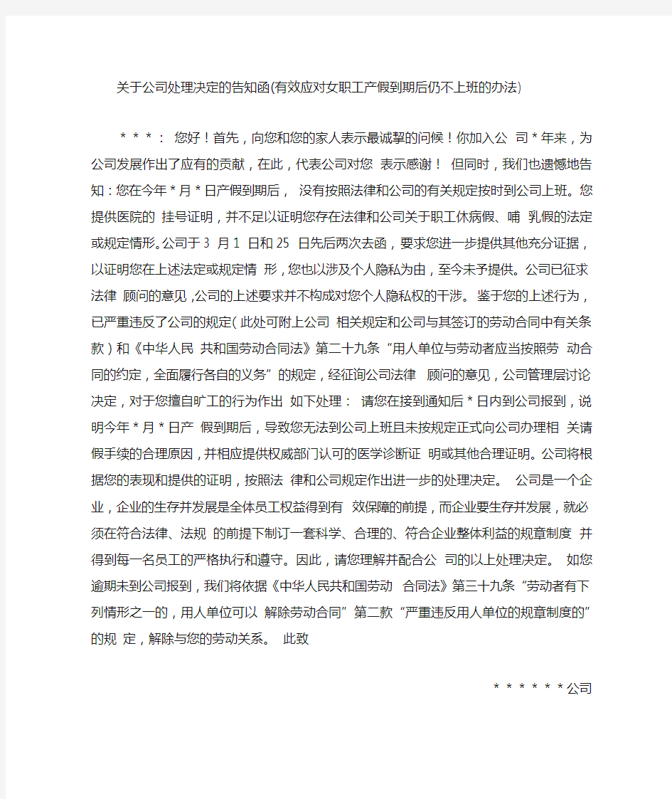 公司处理决定的告知函