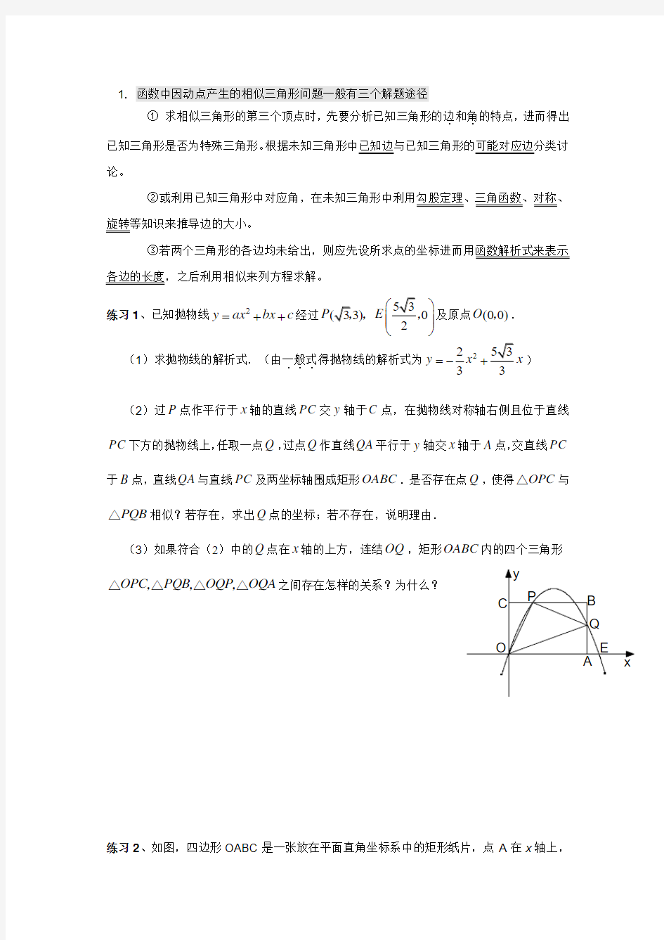 函数的动点问题 2