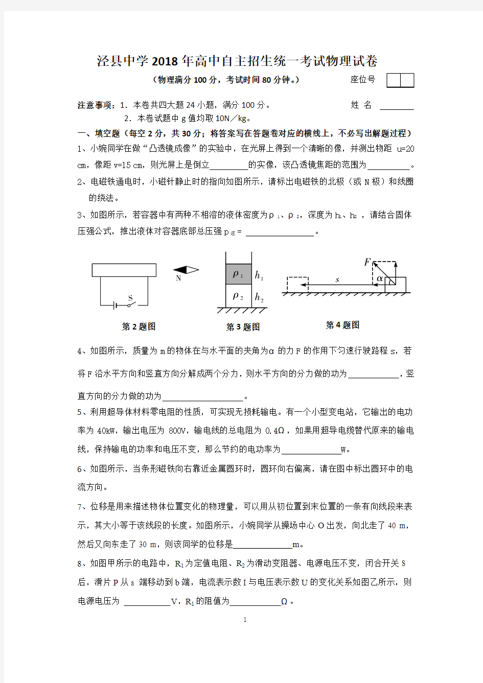 2018年自主招生物理试题