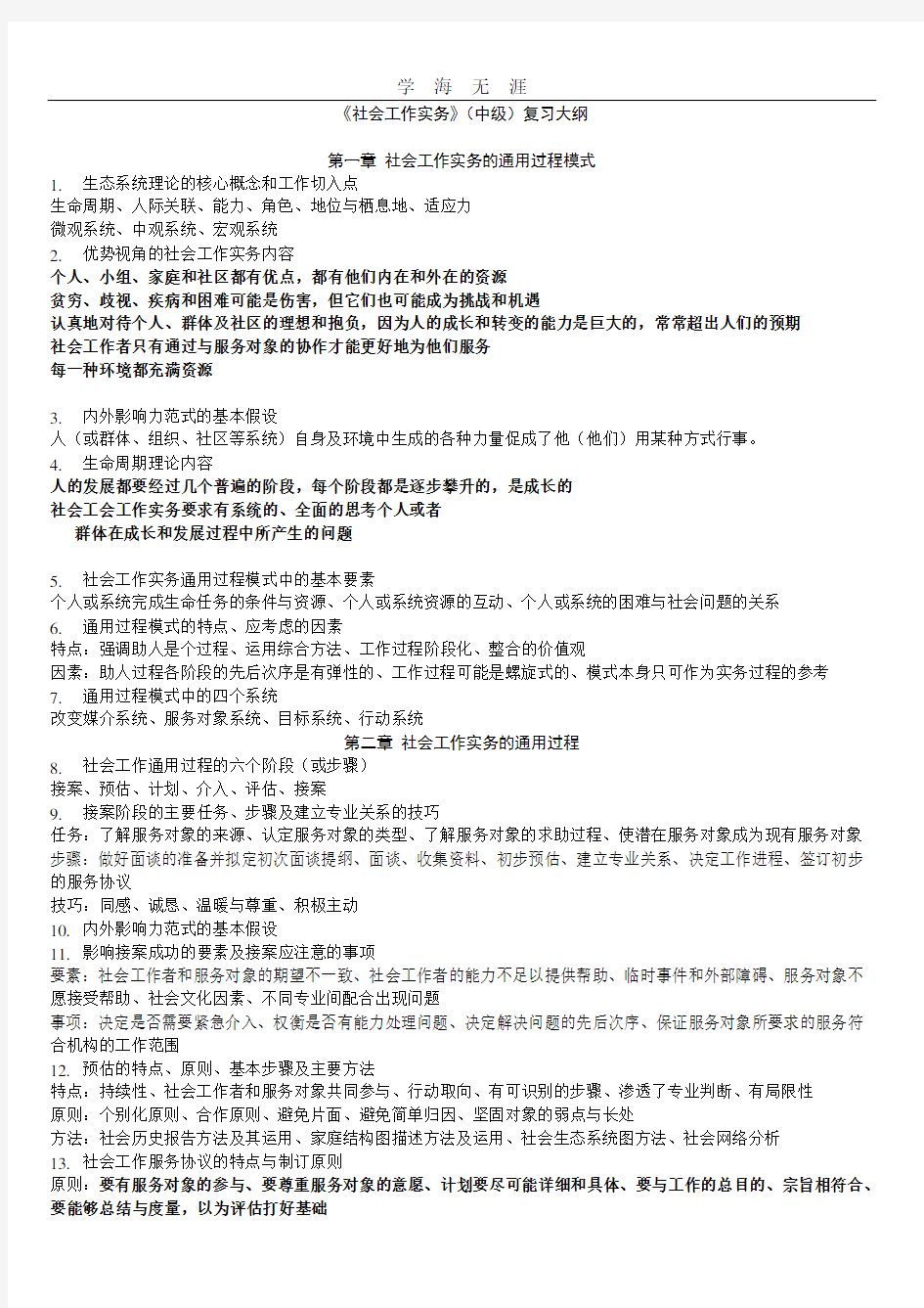 2020年整理(精选)社会工作者中级实务复习提纲.pdf