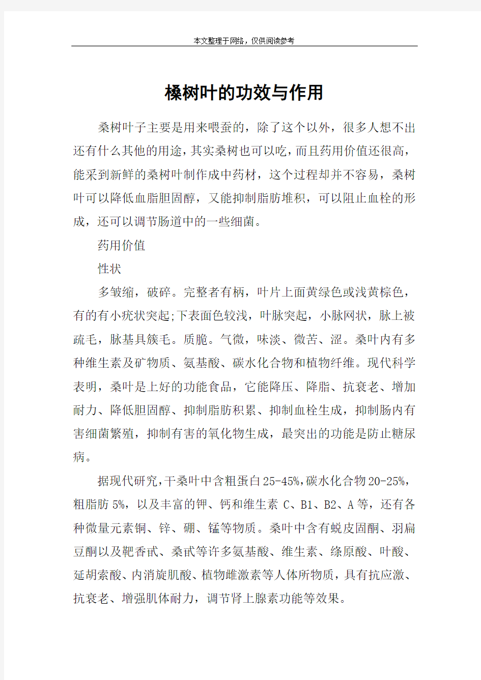 槡树叶的功效与作用