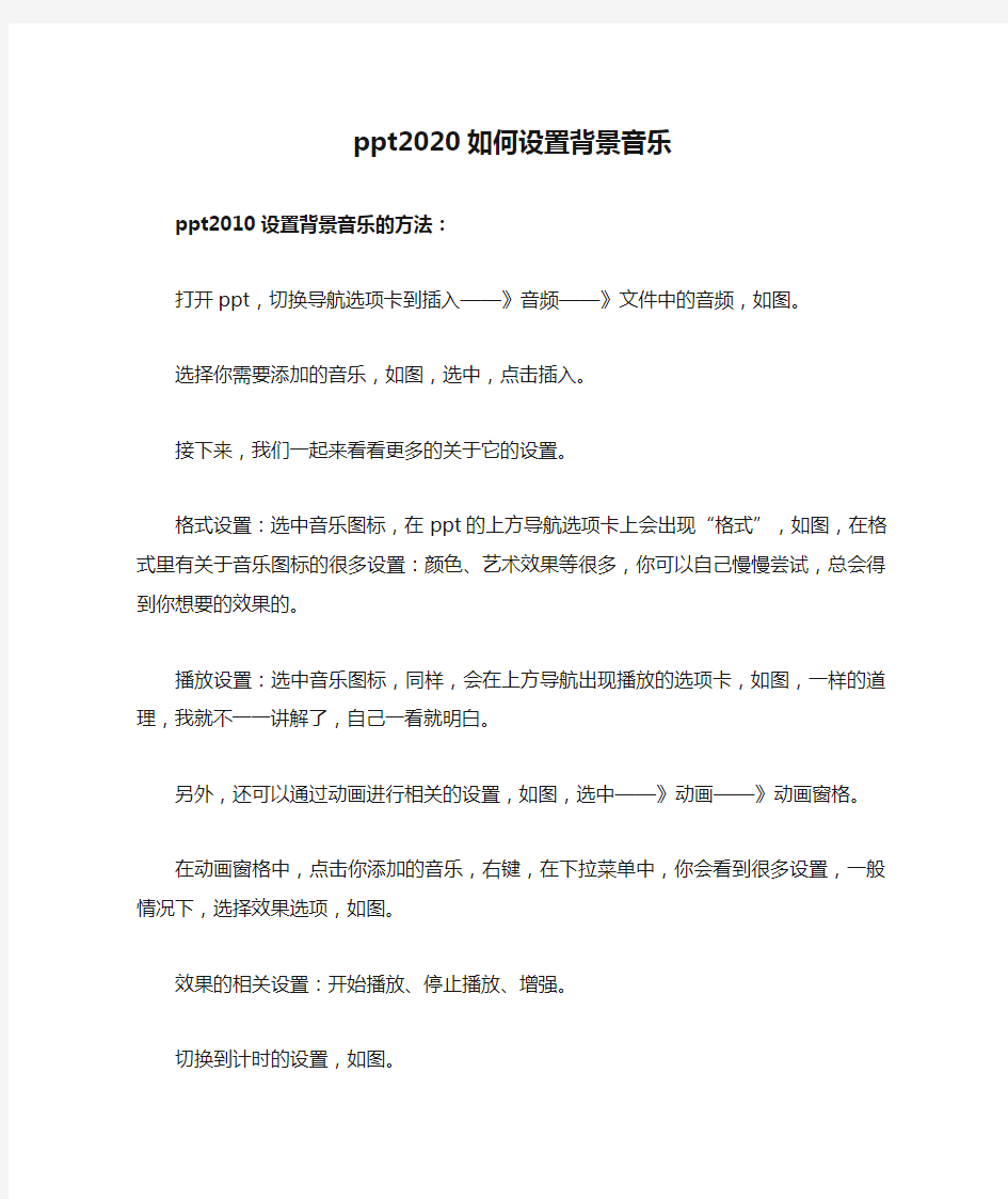 ppt2020如何设置背景音乐