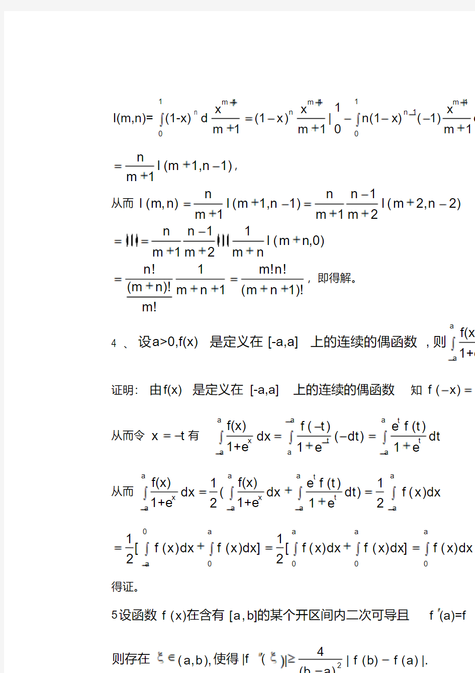 最新中国科学院数学研究院数学分析试题及答案