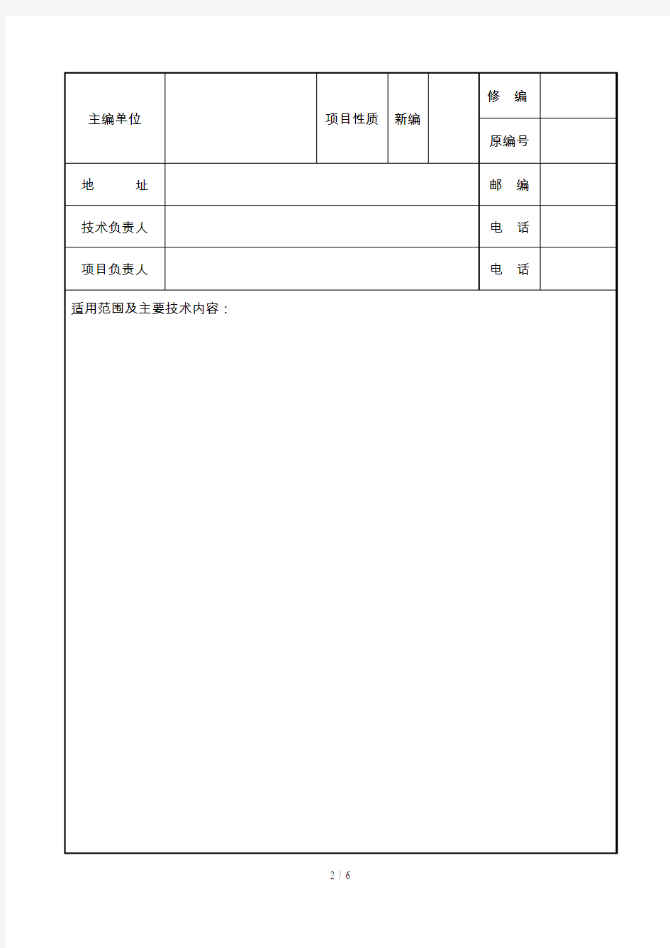 上海市工程建设规范(标准设计)