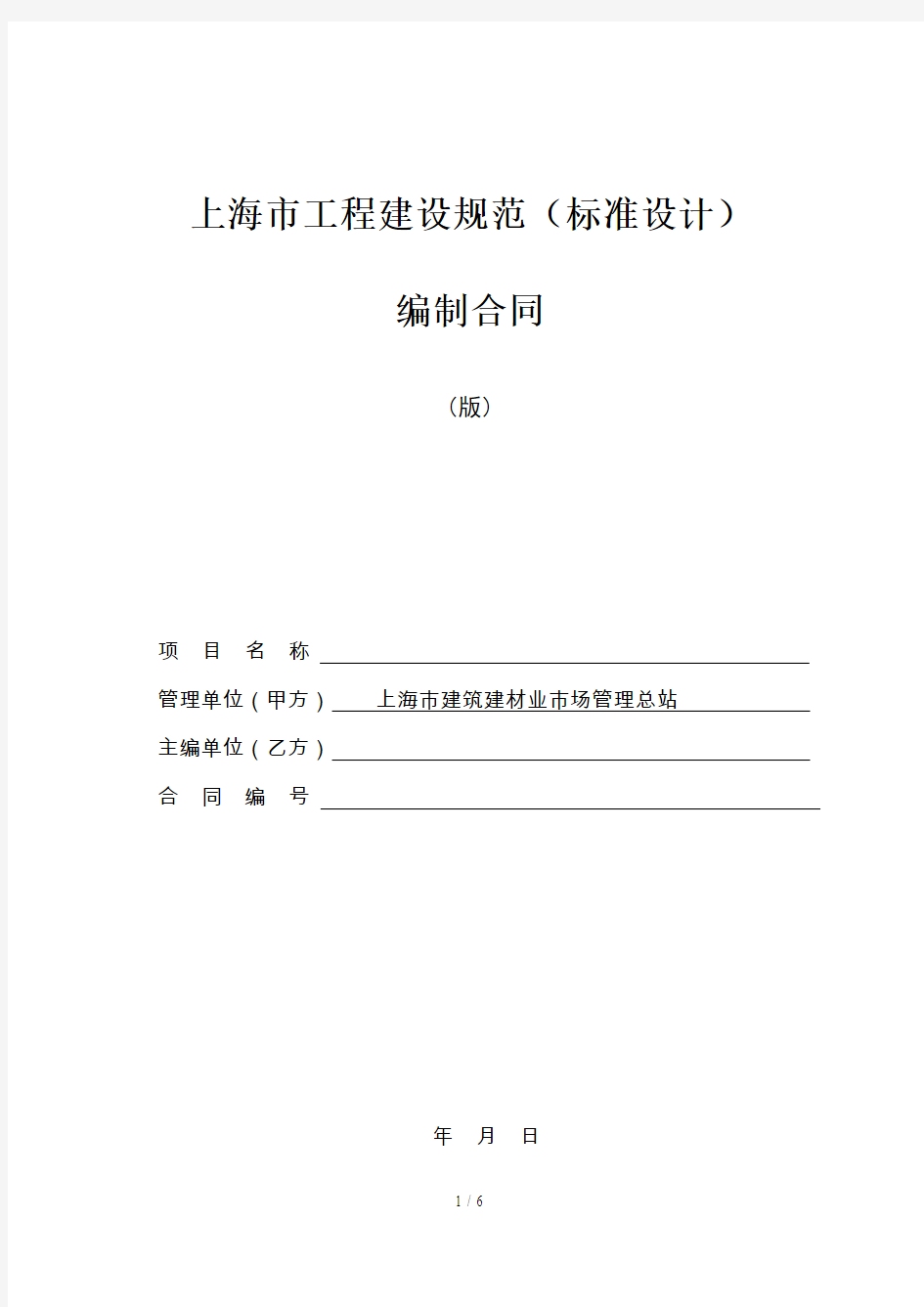 上海市工程建设规范(标准设计)