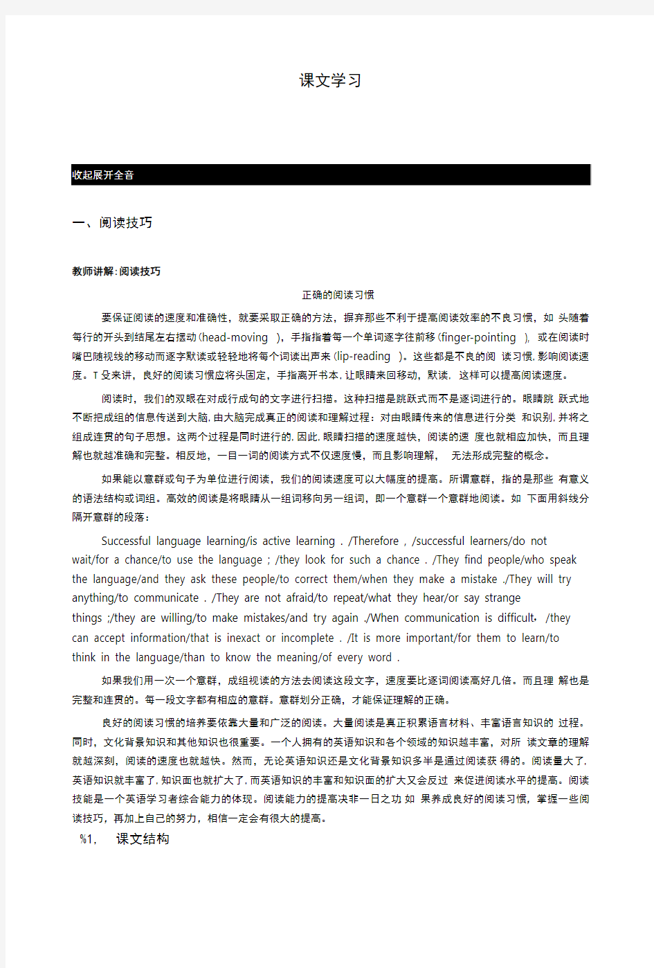 大学英语一第一单元知识全梳理.doc