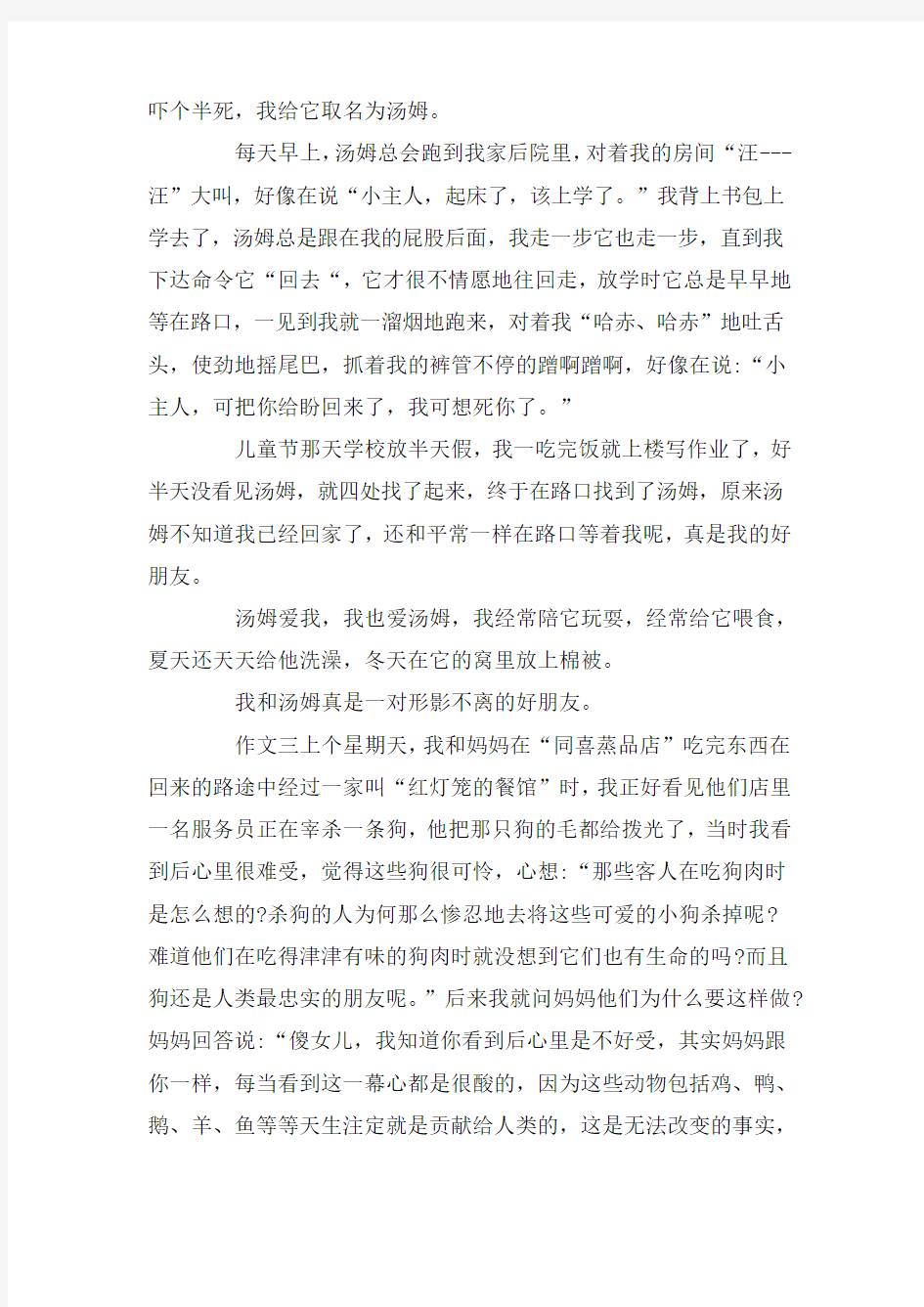 狗,人类的朋友主题作文5篇