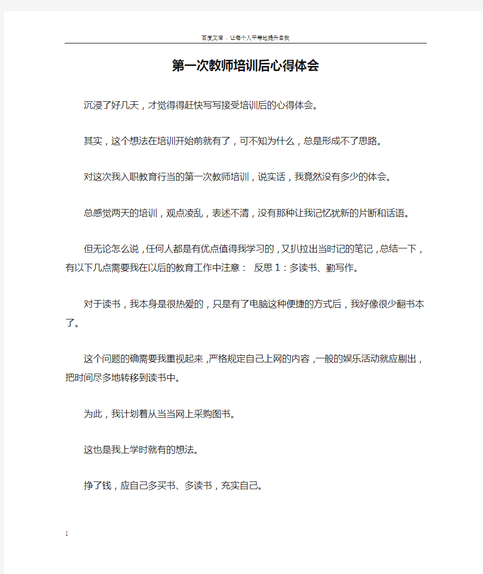 第一次教师培训后心得体会doc