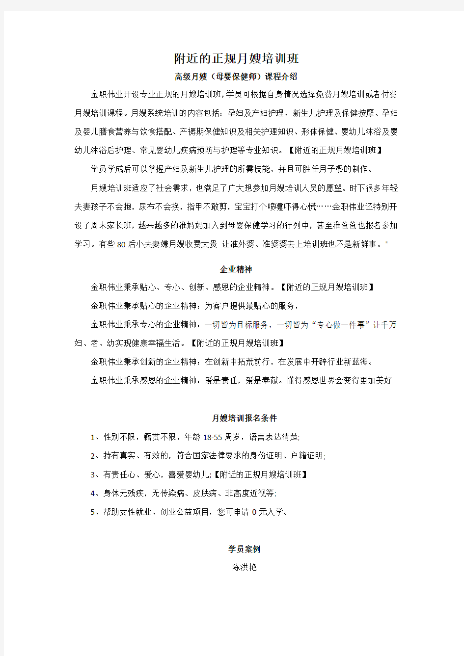 附近的正规月嫂培训班