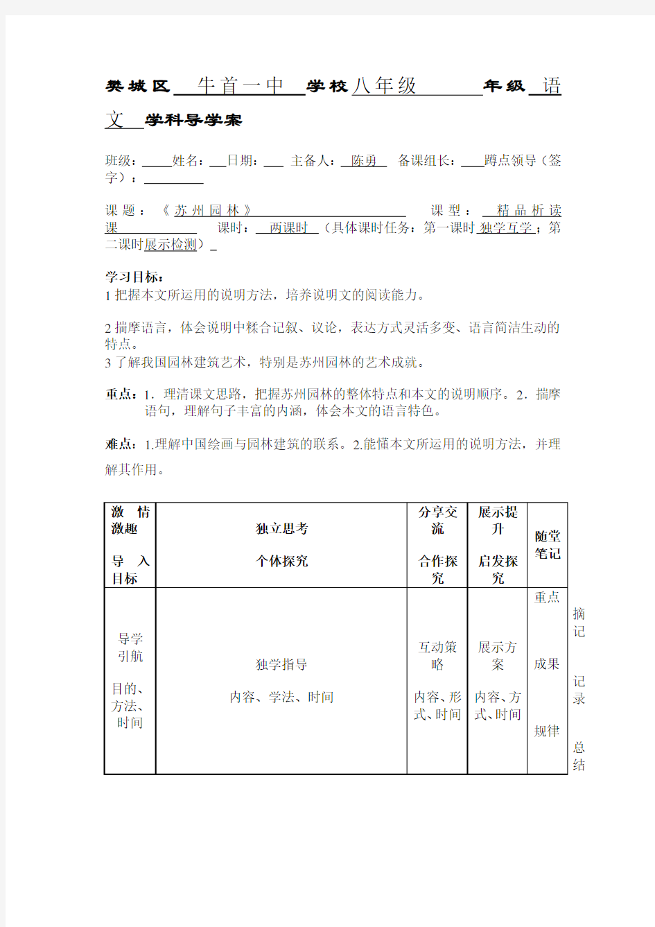 八年级语文导学案1