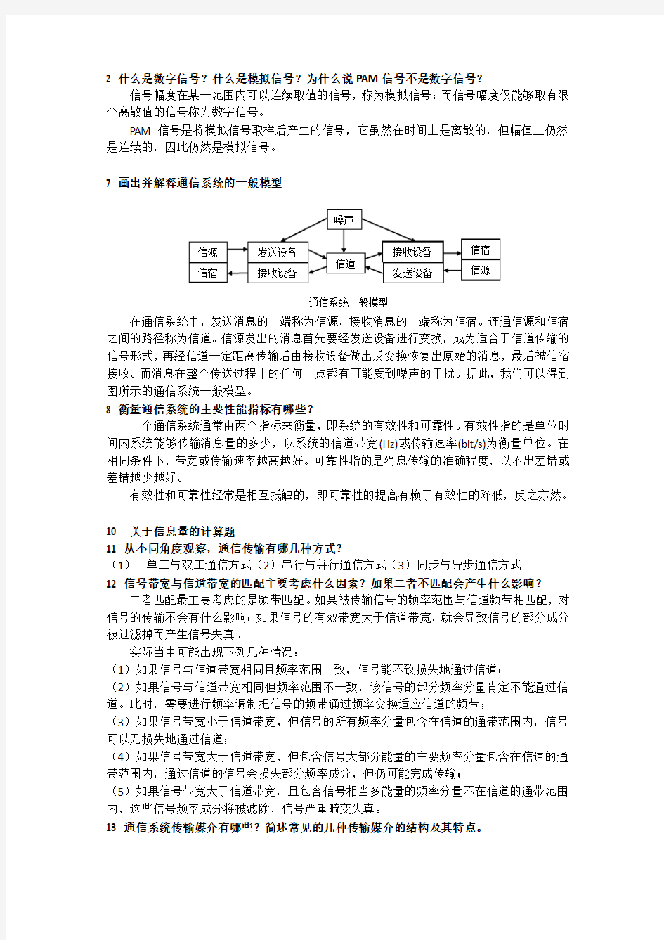 现代通信技术复习题及答案