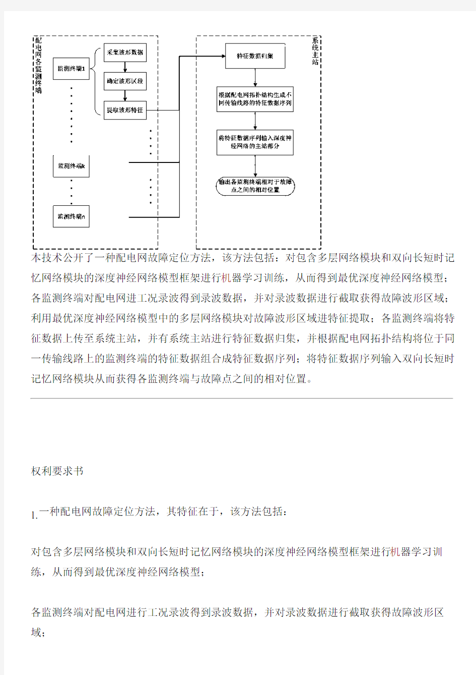 配电网故障定位方法及系统与制作流程