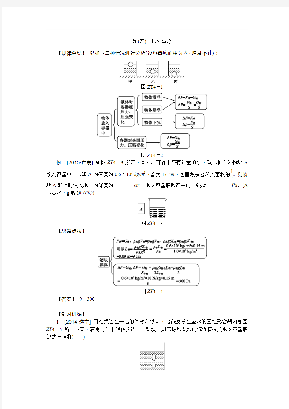 【初中物理】2016中考物理总复习专题训练 通用9