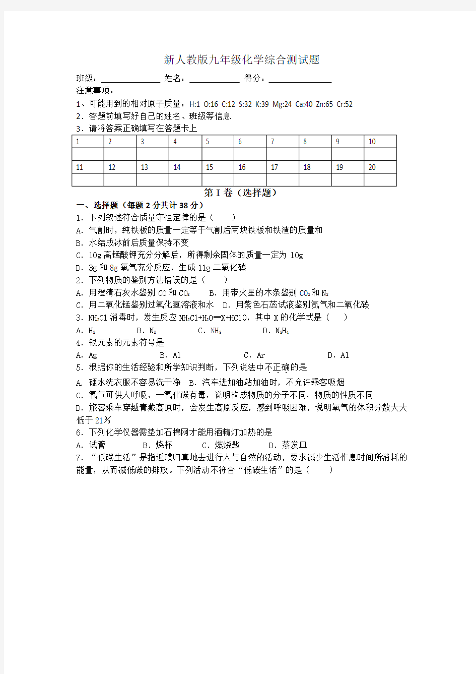 新人教版九年级化学综合测试题