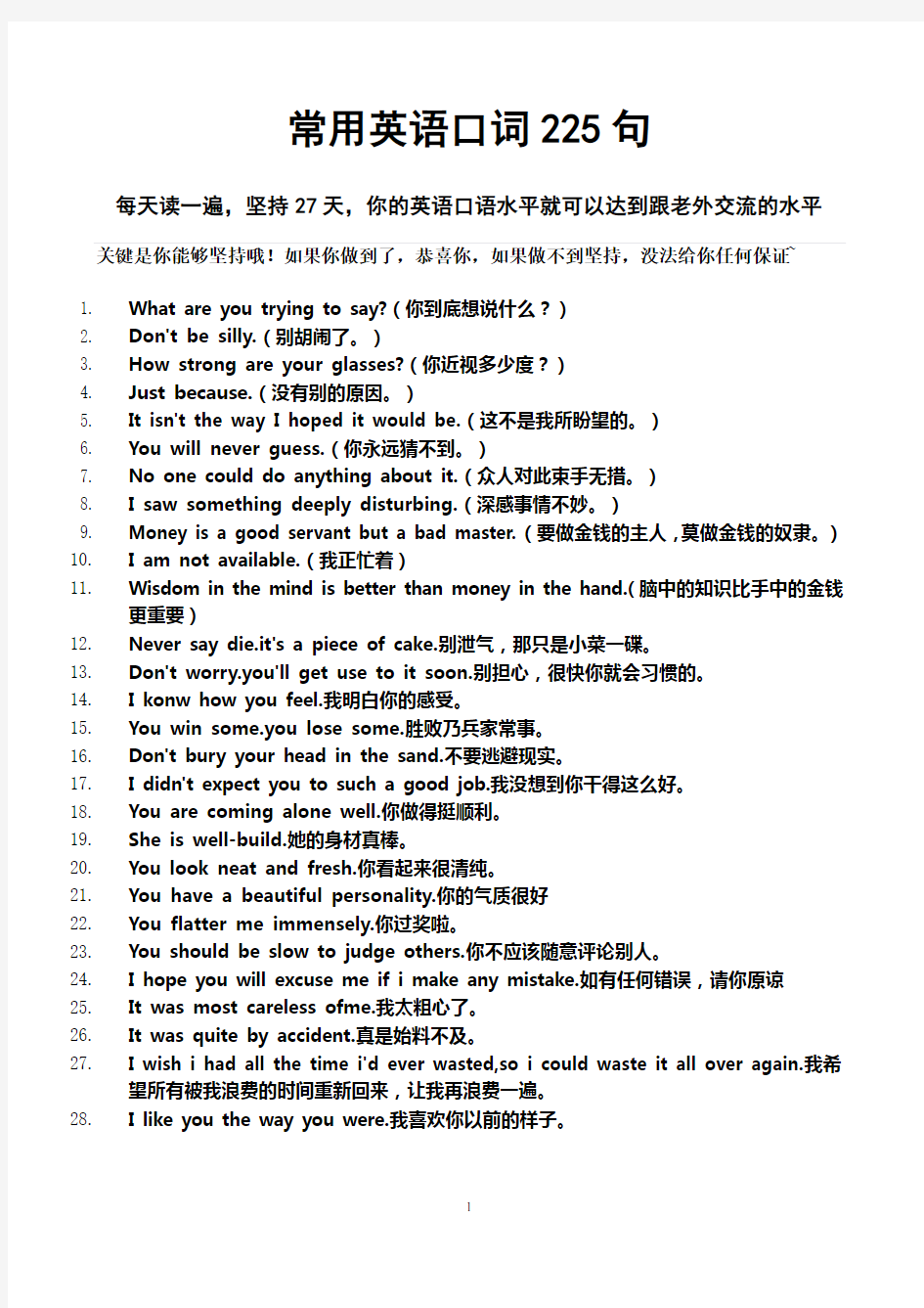 常用英语口词225句 坚持每天读一遍,就可以跟老外交流了!