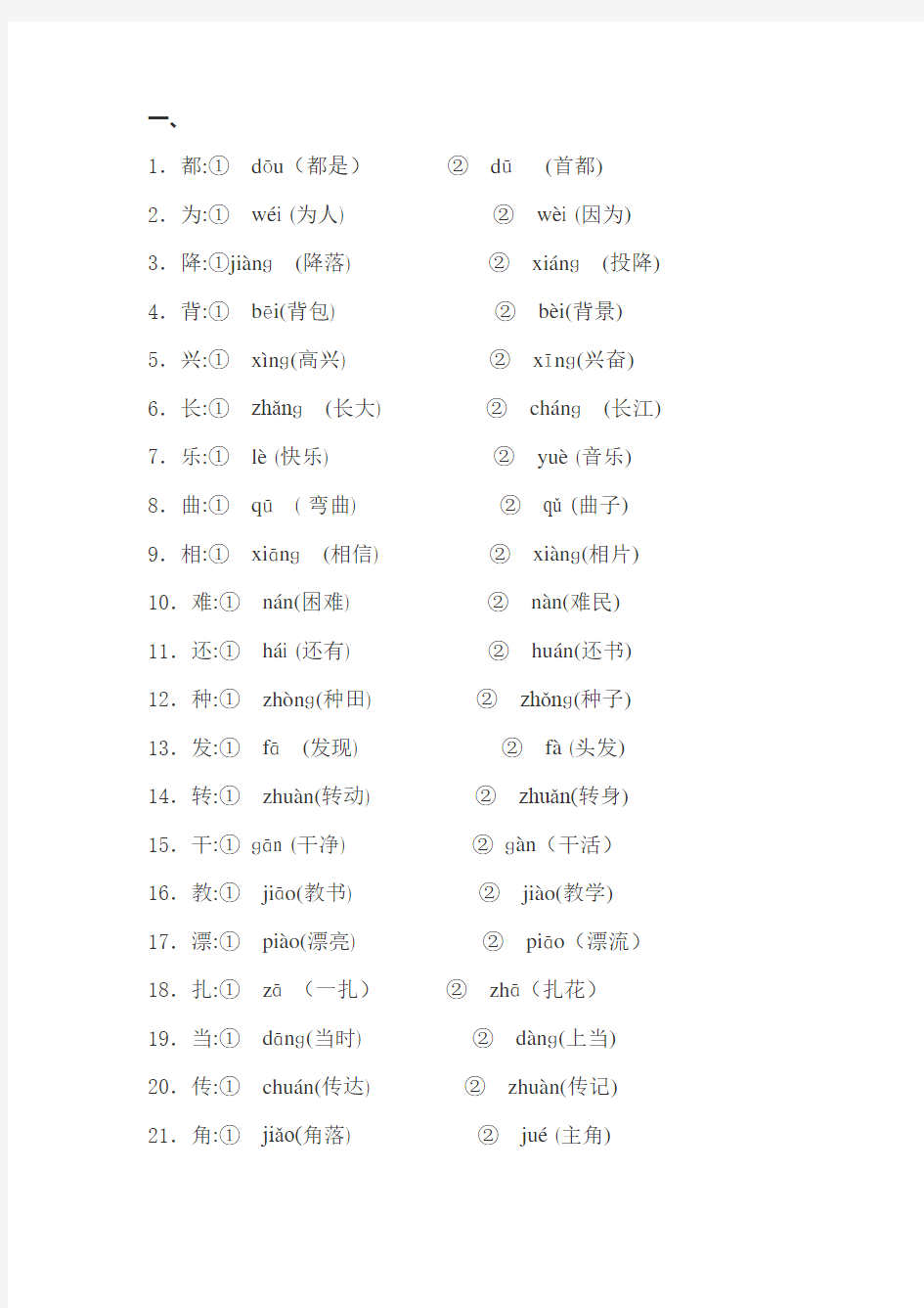 【二年级语文】二年级语文全册必考多音字汇总,满分助力【电子版】