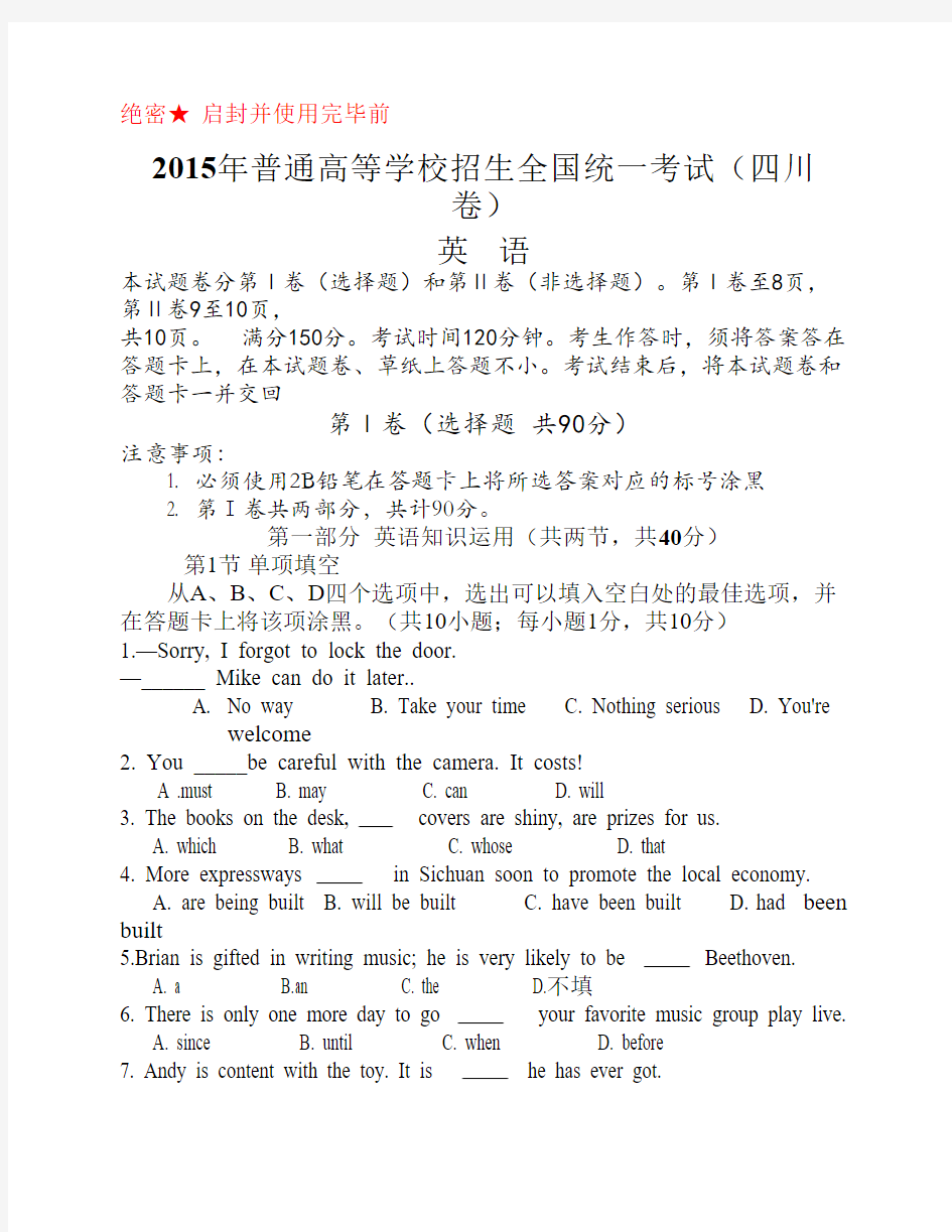2015-四川省高考英语试卷真题    及答案