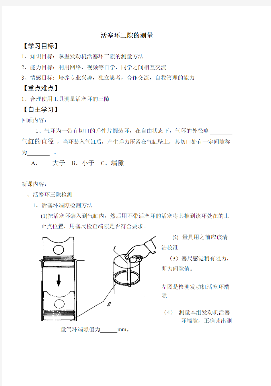 活塞环三隙的测量