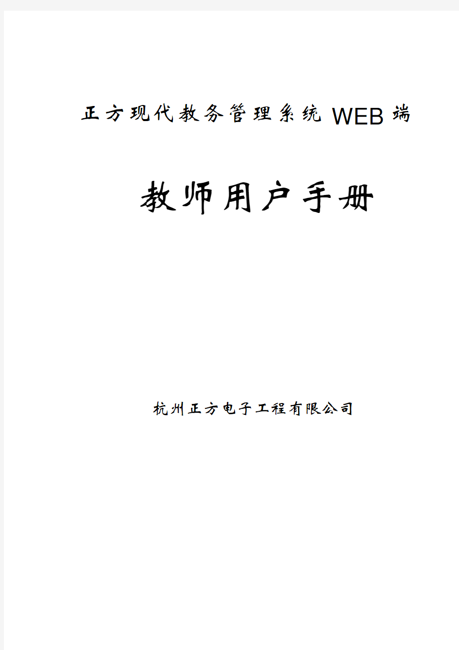 正方现代教务管理系统WEB端