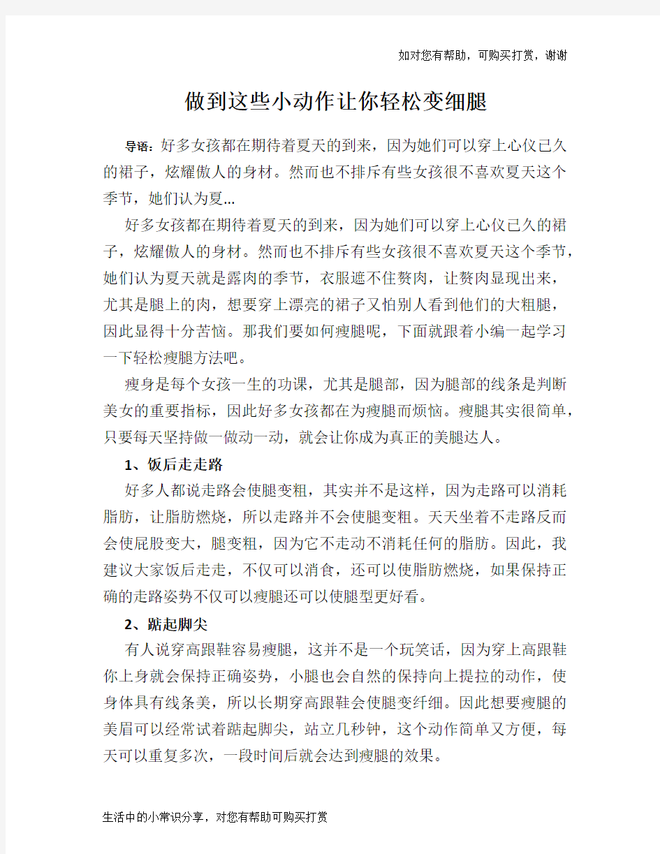 做到这些小动作让你轻松变细腿