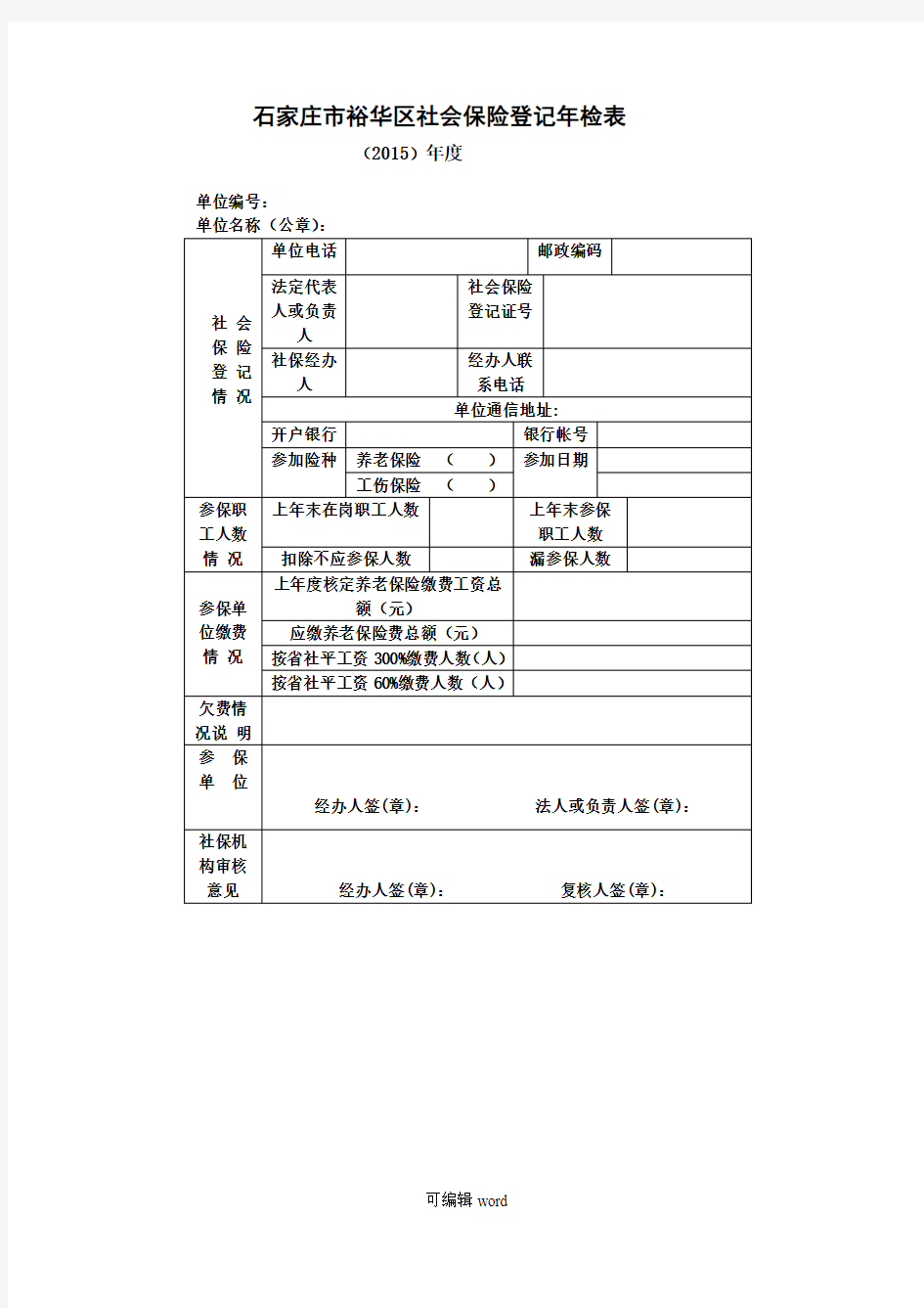 养老保险年审表