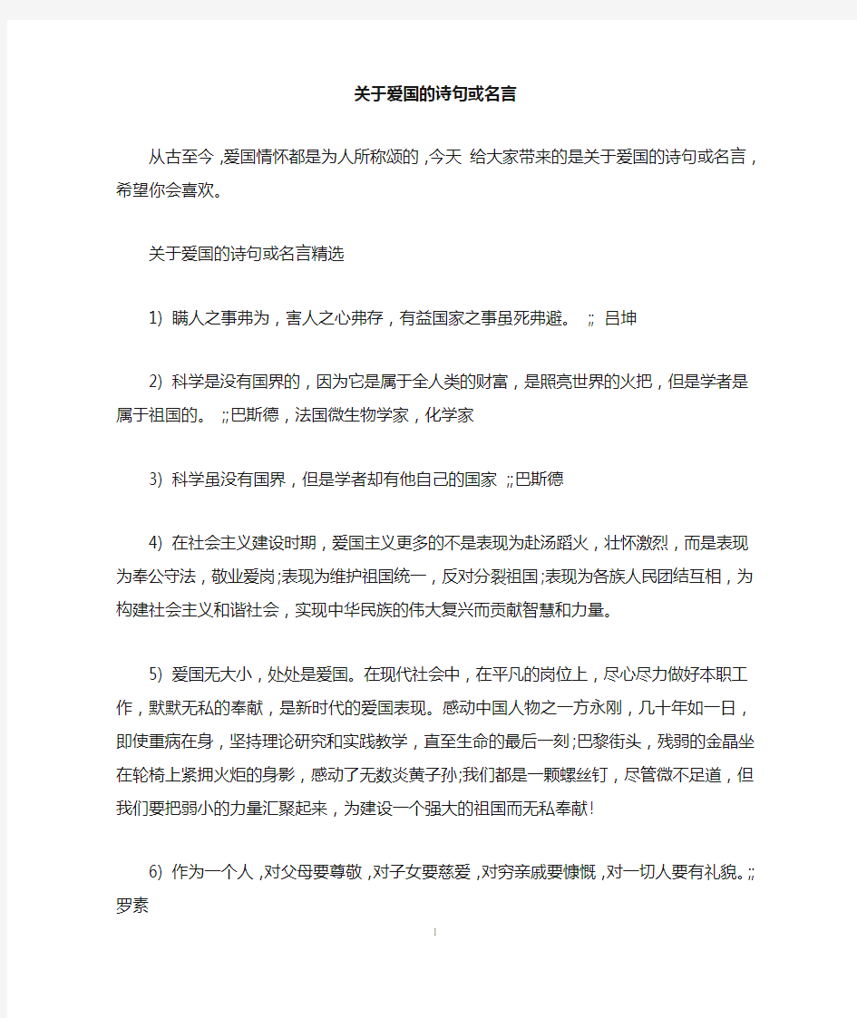 关于爱国的诗句或名言