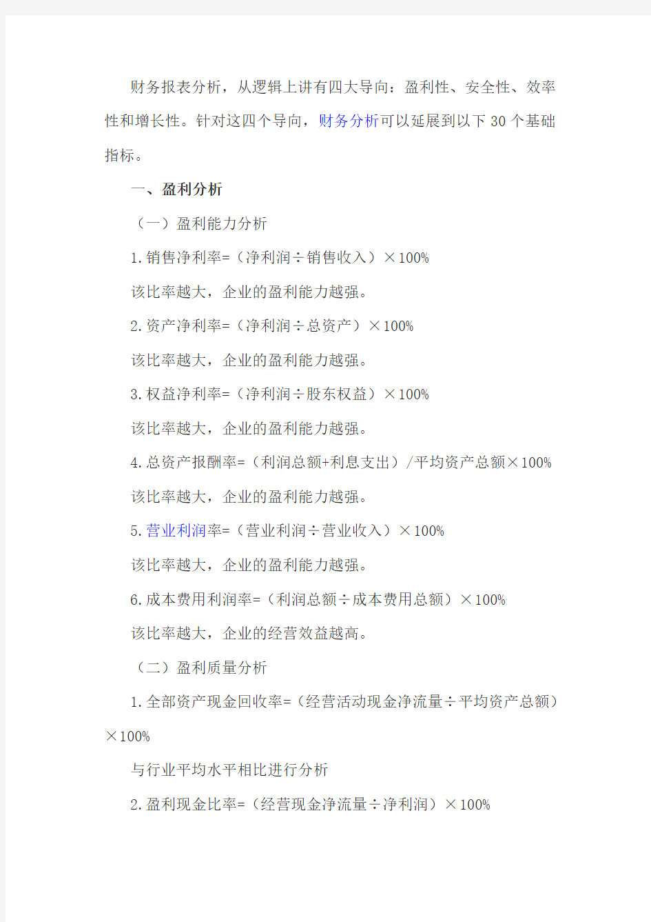 财务报表分析计算公式