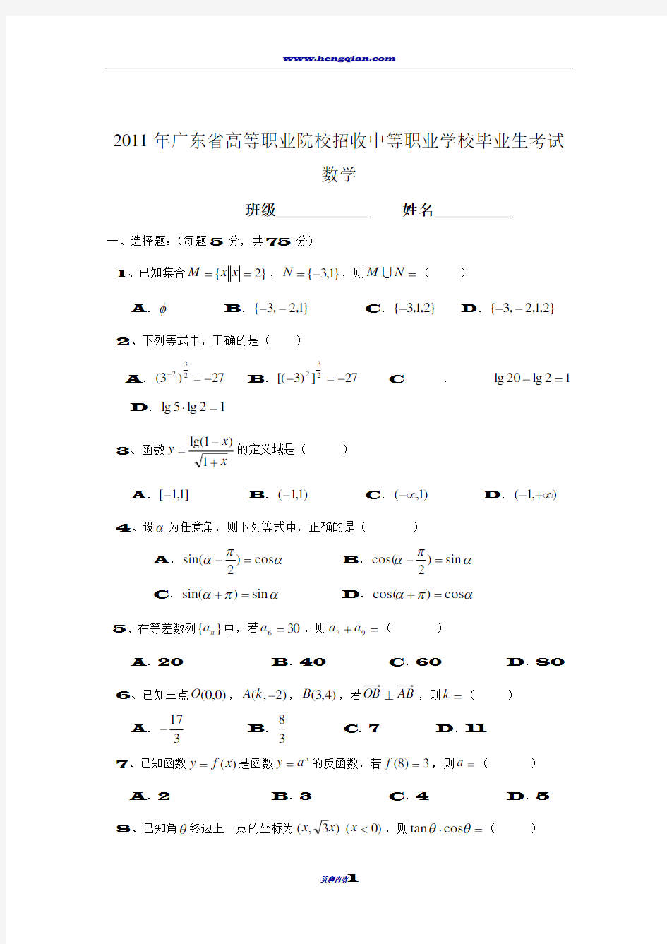 2011广东高职高考数学试卷