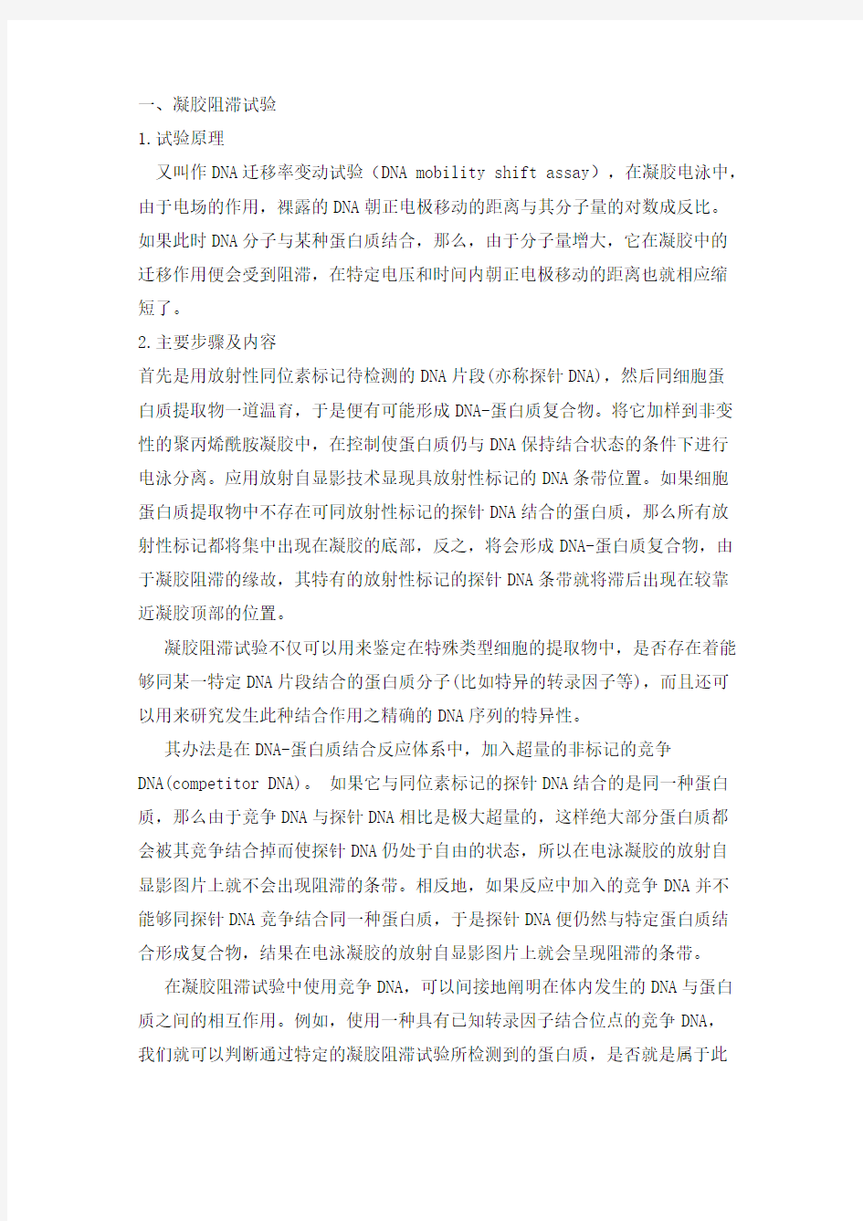 Removed_研究蛋白质与DNA相互作用