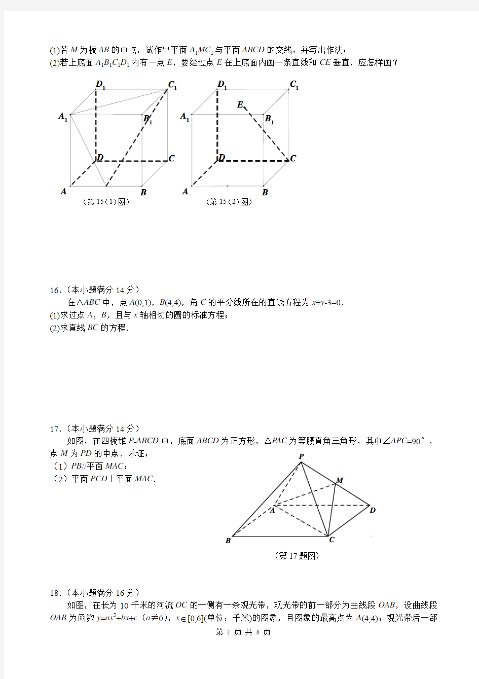 江苏省连云港市2014-2015学年度第一学期高一期末考试数学试题