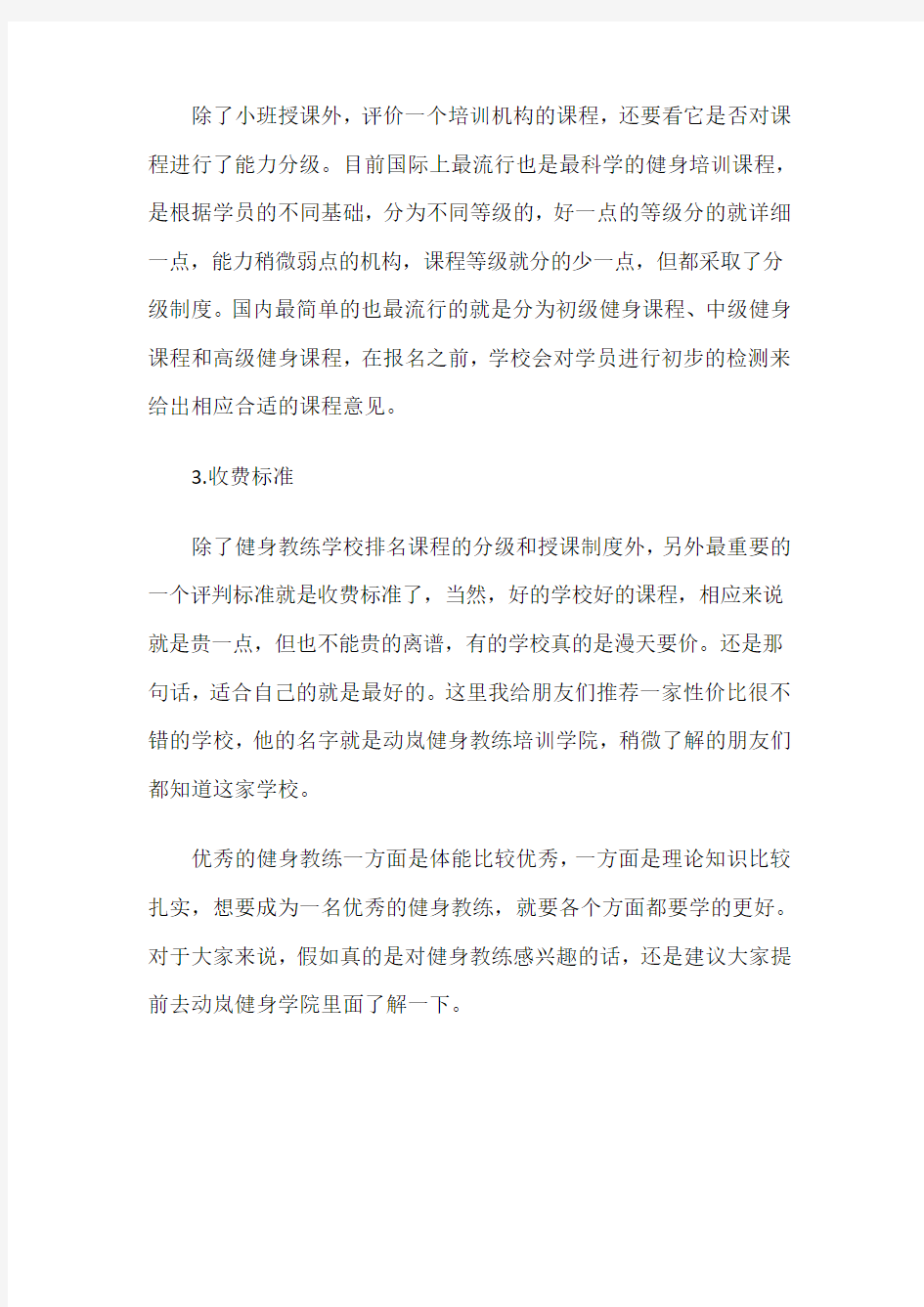 健身教练培训学院排行榜!