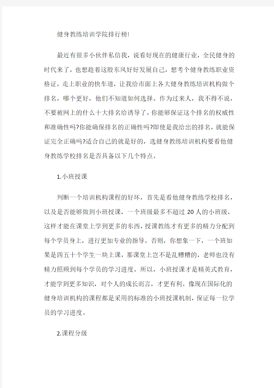 健身教练培训学院排行榜!