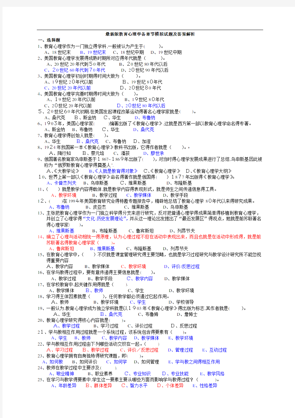 教育心理学章节要点试题及答案