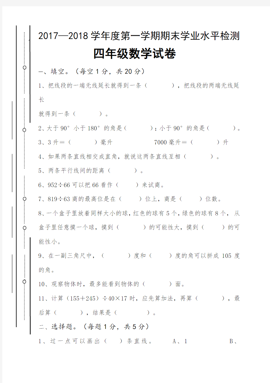 四年级数学上册期末测试卷及答案