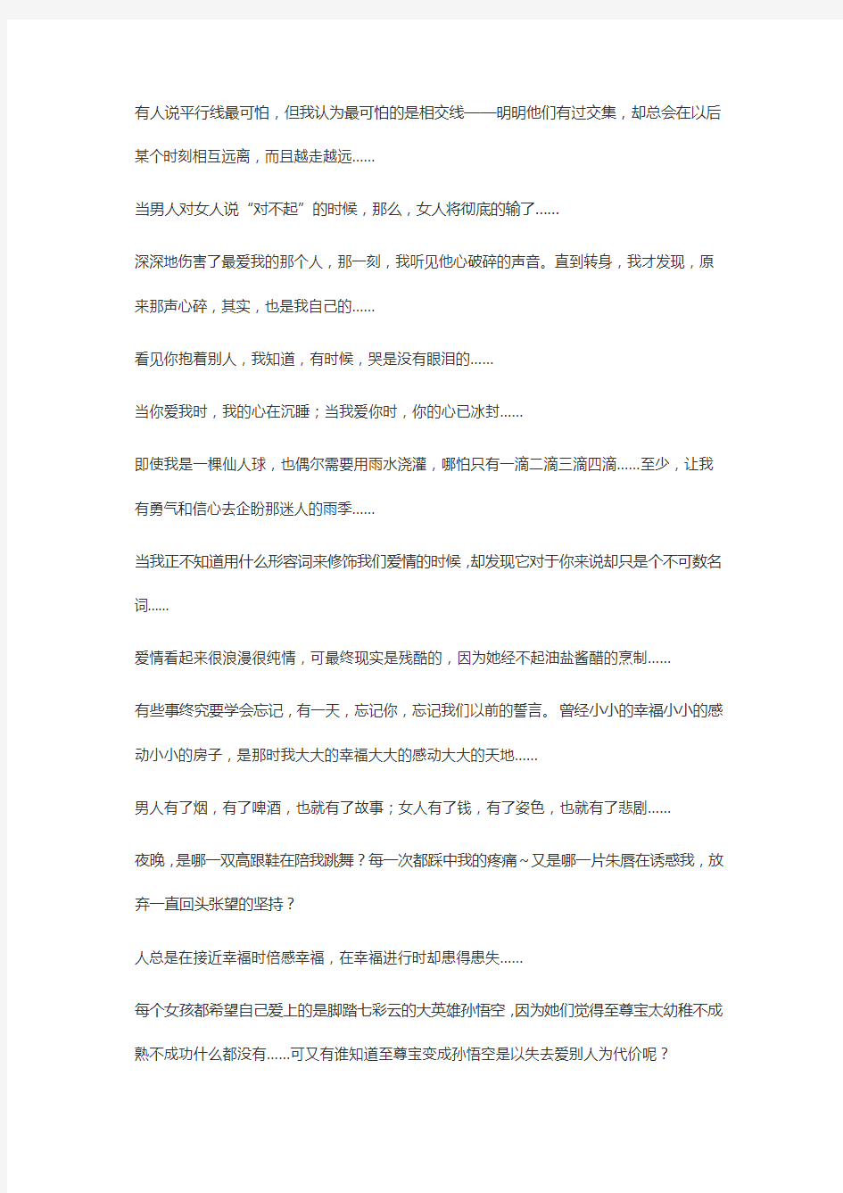 张爱玲爱情经典语录大全