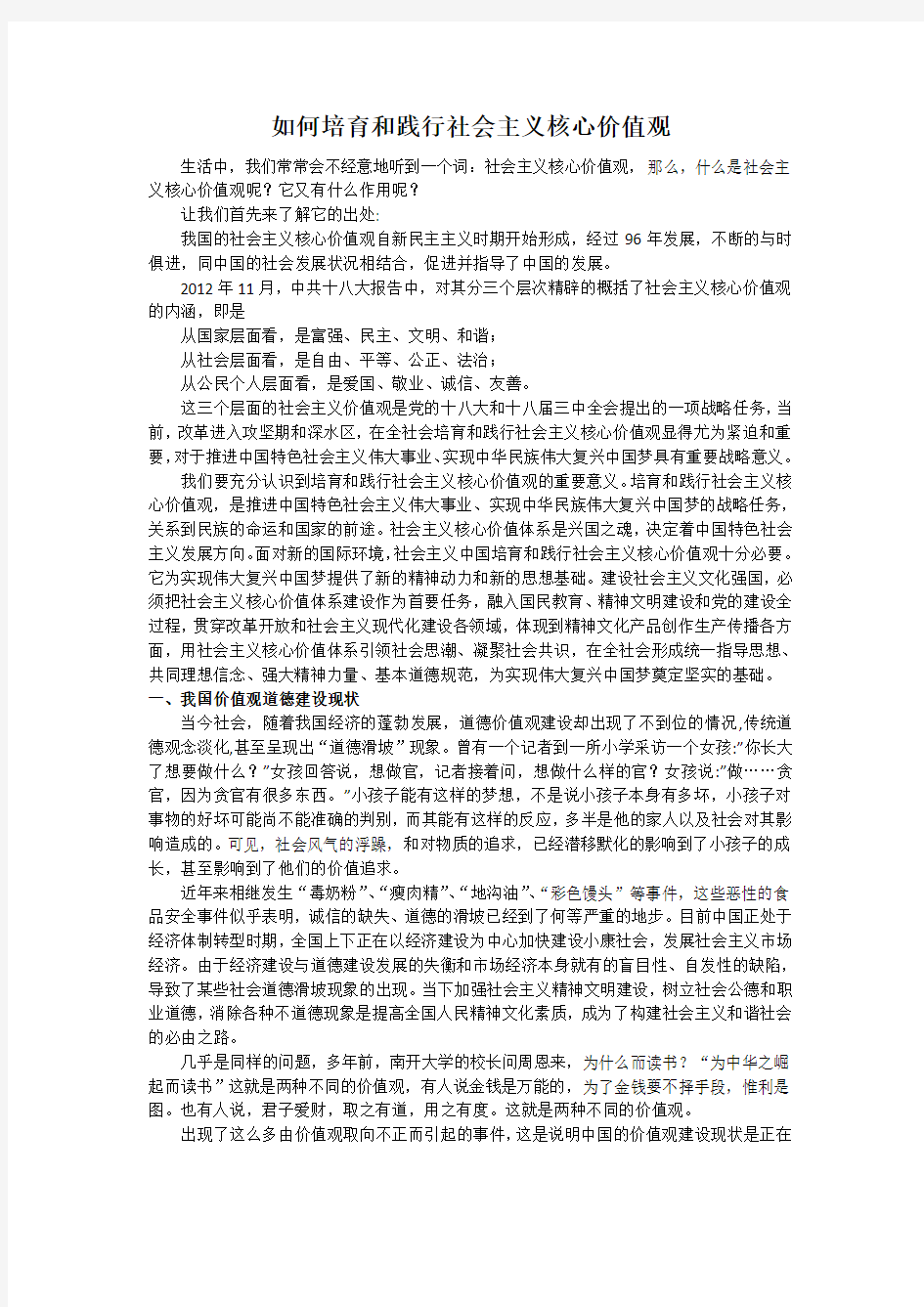 毛概论文如何培育和践行社会主义核心价值观