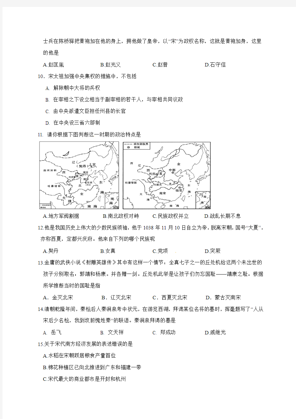 2018年池州市七年级下学期历史期中模拟试题