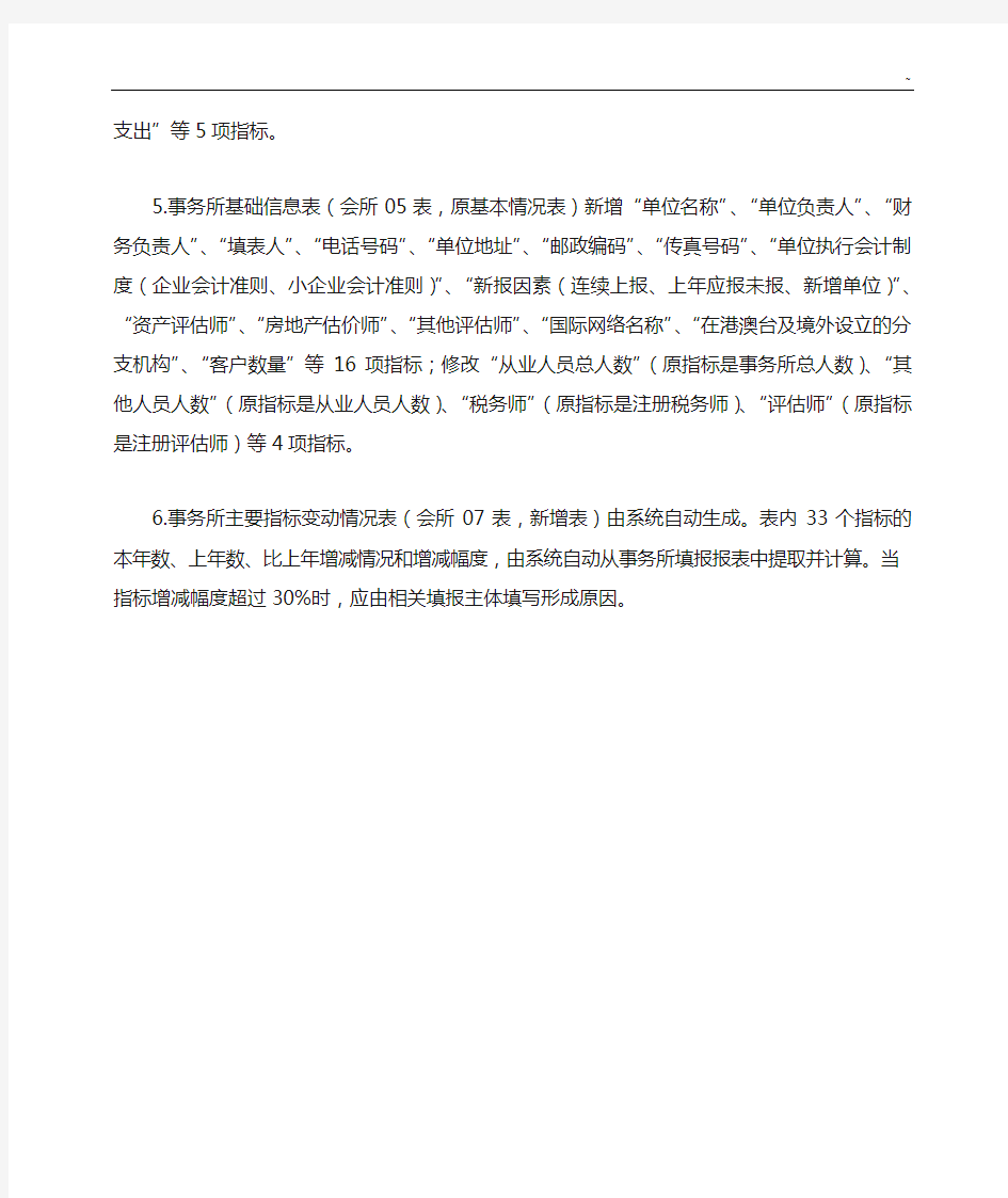 中国注册会计师协会有关召开注册会计师行业促进行业