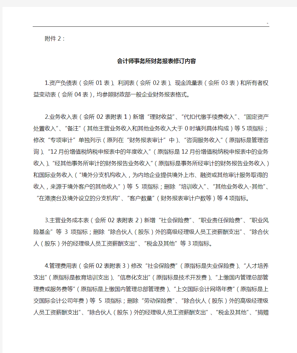 中国注册会计师协会有关召开注册会计师行业促进行业