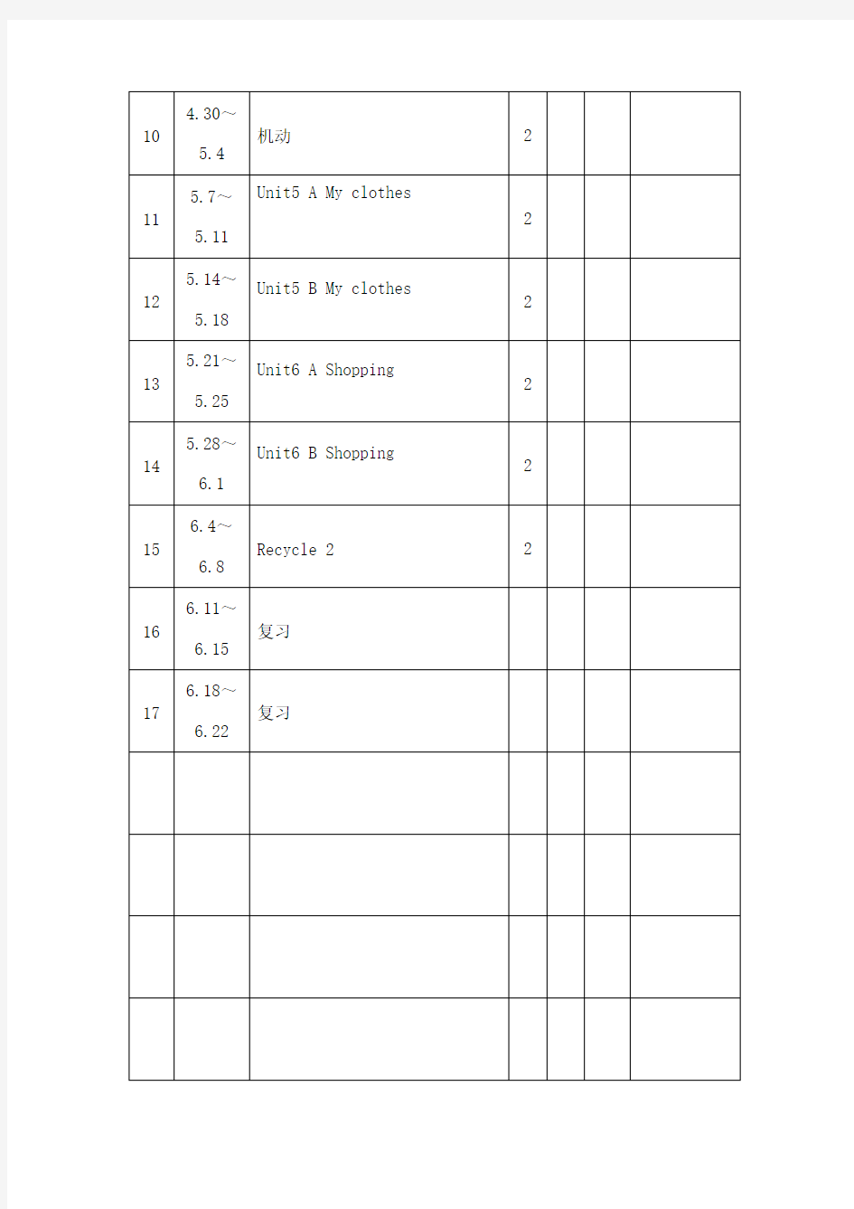 (新)四年级英语下册教学进度表