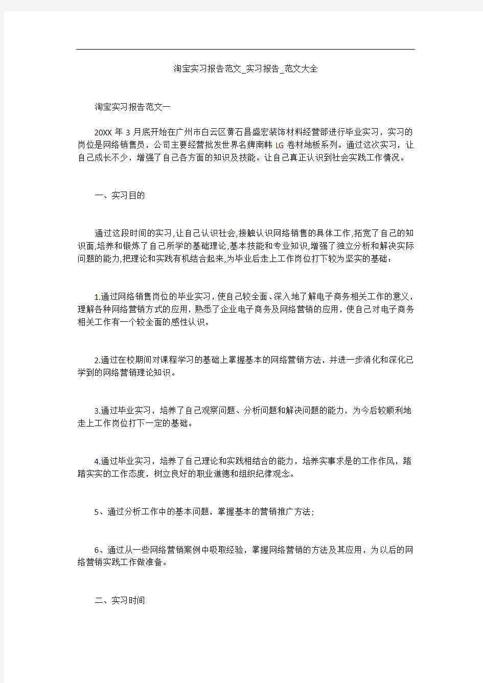 淘宝实习报告范文_实习报告_范文大全