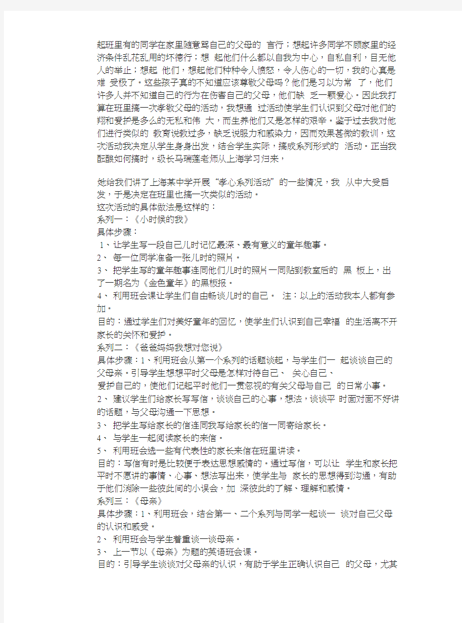 中华传统美德主题班会教案资料讲解