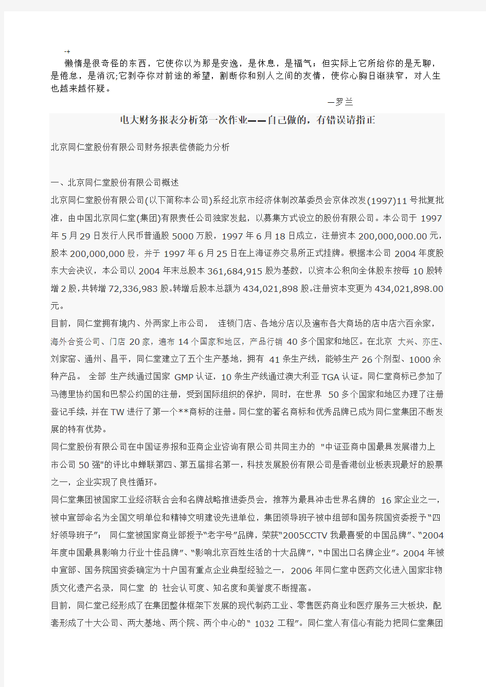 dcoboa电大财务报表分析第一次作业复习资料