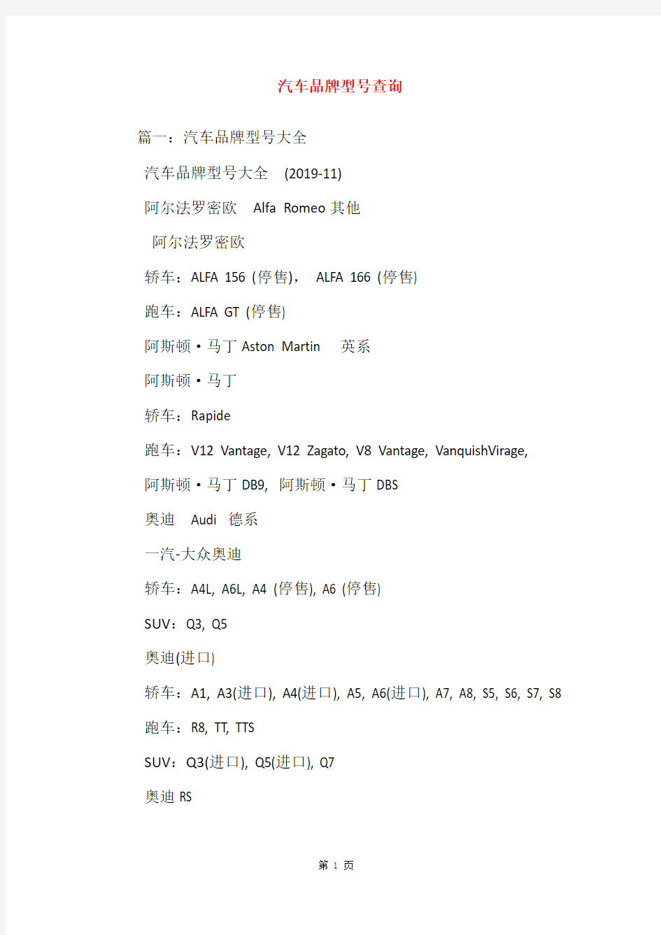 汽车品牌型号查询