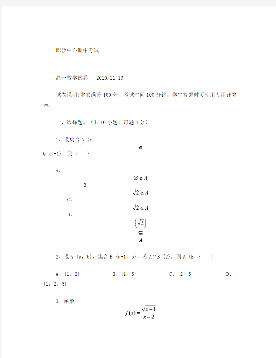 职高高一数学试卷及答案